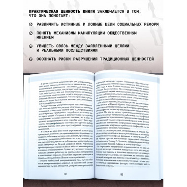 Ошибки социальной справедливости.