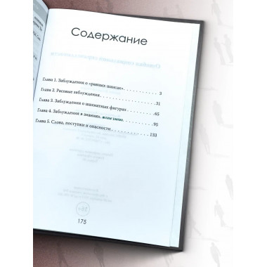 Ошибки социальной справедливости.