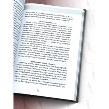 Ошибки социальной справедливости.