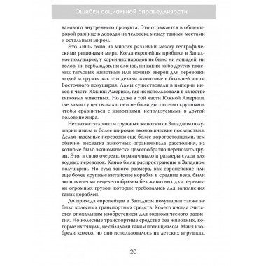 Ошибки социальной справедливости.