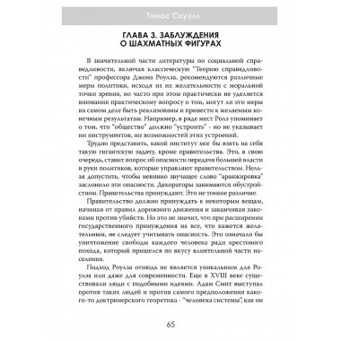 Ошибки социальной справедливости.