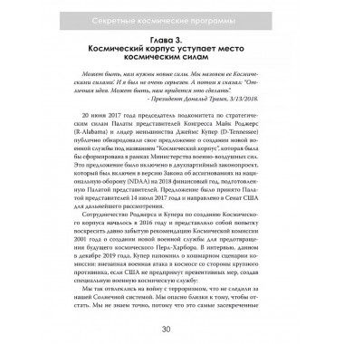 Секретные космические программы.