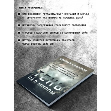 Тень над миром. Как Америка скрывает человеческие жертвы
