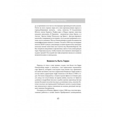 Южная Африка Инк. Империя Оппенгеймера.