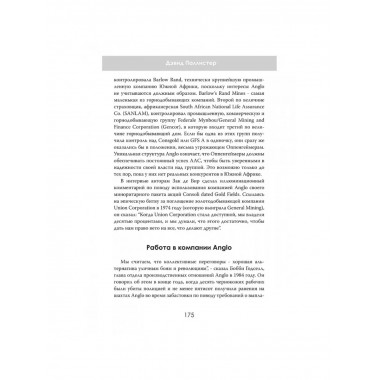 Южная Африка Инк. Империя Оппенгеймера.