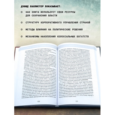 Южная Африка Инк. Империя Оппенгеймера.