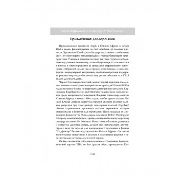 Южная Африка Инк. Империя Оппенгеймера.