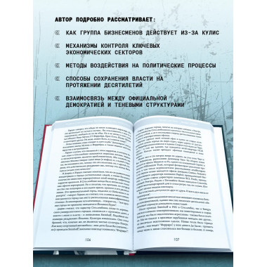 Мафия Стелленбоша. Внутри клуба миллиардеров.