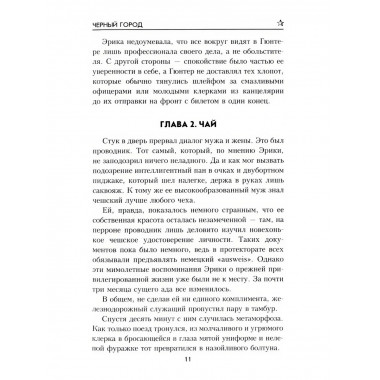 Черный город.