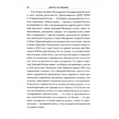 Дорога на эшафот. Смертная казнь от Средневековья до наших