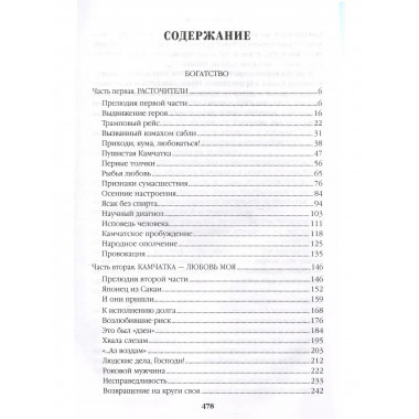 Богатство. Миниатюры.