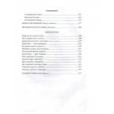 Богатство. Миниатюры.