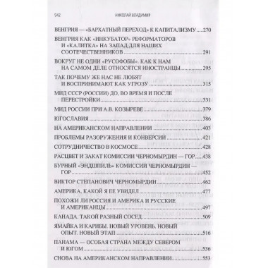 Я видел это так. Владимир Н.М.