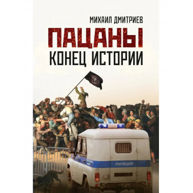 Пацаны: конец истории.