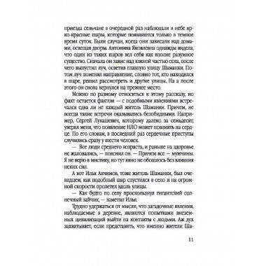 НЛО как проект спецслужб. Кому выгоден