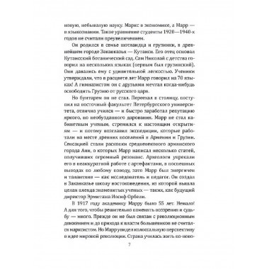 Новое учение о языке.