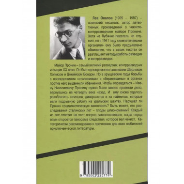 Оправдания майора Пронина.
