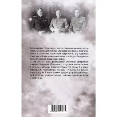 Освобождение Белоруссии в 1944 году.