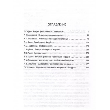 Освобождение Белоруссии в 1944 году.