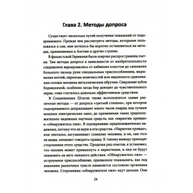 Охотник за шпионами. Учебник контрразведчика.