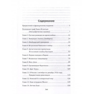 Паутина Антанты. Резидент Царя в Париже.