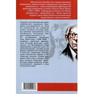 Первобытное мышление.