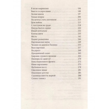 Пионеры-герои. Юный бессмертный полк. Сборник