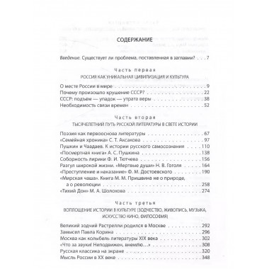Победы и беды России. Русская культура