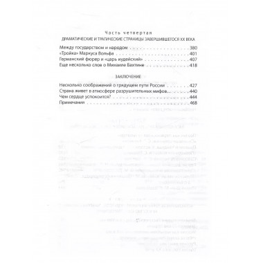 Победы и беды России. Русская культура
