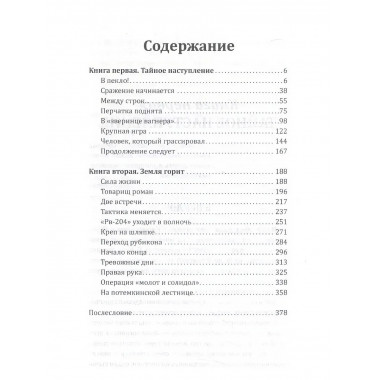 Повесть о чекисте.