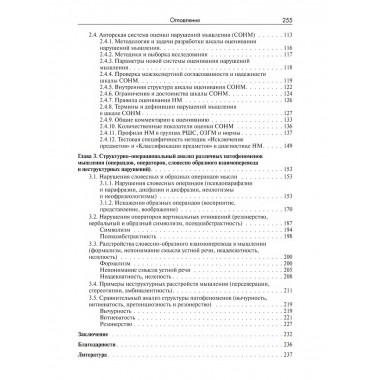 Методы исследования нарушений мышления при шизофрении.