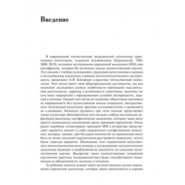 Методы исследования нарушений мышления при шизофрении.