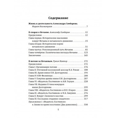 Предтеча Ленина. В спорах о Нечаеве.