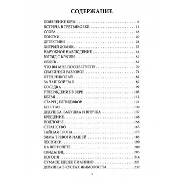 Пропавшие. Тайные преступления сектантов в СССР.