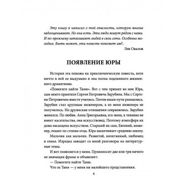 Пропавшие. Тайные преступления сектантов в СССР.