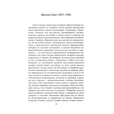 Психопаты шутят. Антология черного юмора.