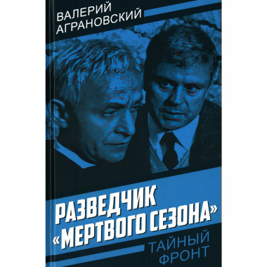 Разведчик 