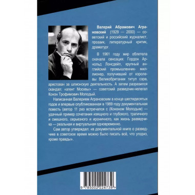 Разведчик 