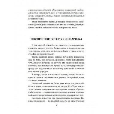 Ракеты на Лондон. Архивы британской разведки.