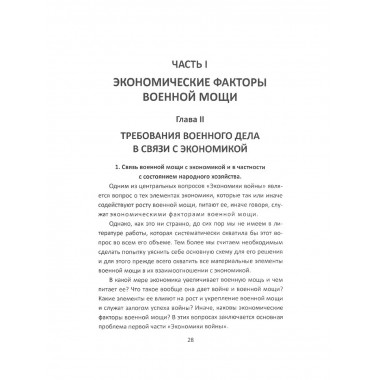 Реальность генерал-интенданта. Экономика войны.