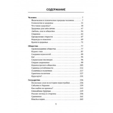 Самое главное. Размышления о здоровье человека