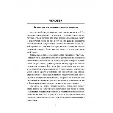 Самое главное. Размышления о здоровье человека