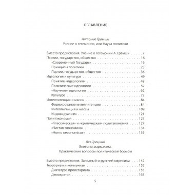 Слева от Маркса. Учение о гегемонии.