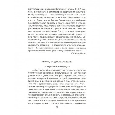 Слева от Маркса. Учение о гегемонии.