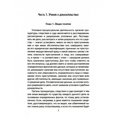 Следком. Учения о доказательствах и следах.