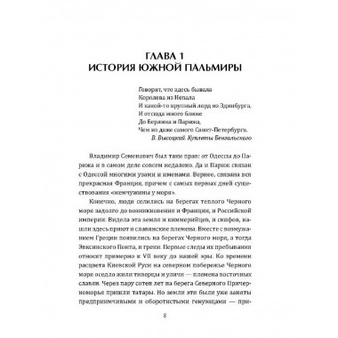 Слово одесского пацана. Классики криминала.
