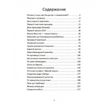 Слово советского пацана. Бандиты, маньяки, следаки.