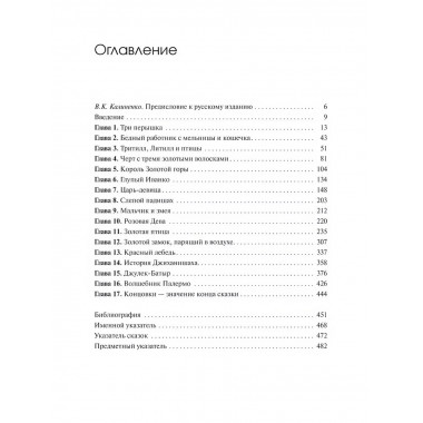Архетипические символы в волшебных сказках. Путешествие