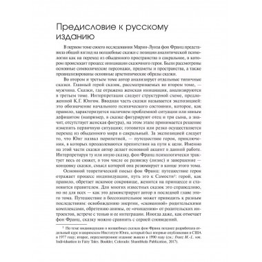 Архетипические символы в волшебных сказках. Путешествие