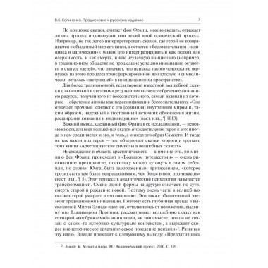 Архетипические символы в волшебных сказках. Путешествие